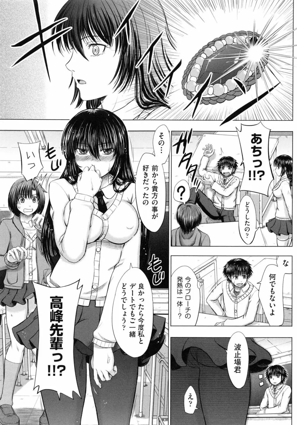 女子校生受精カタログ Page.170