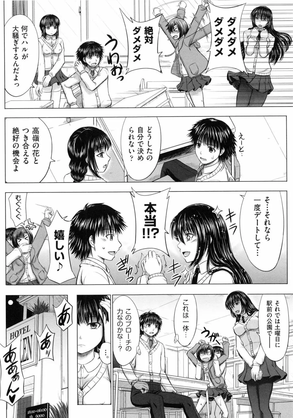 女子校生受精カタログ Page.171