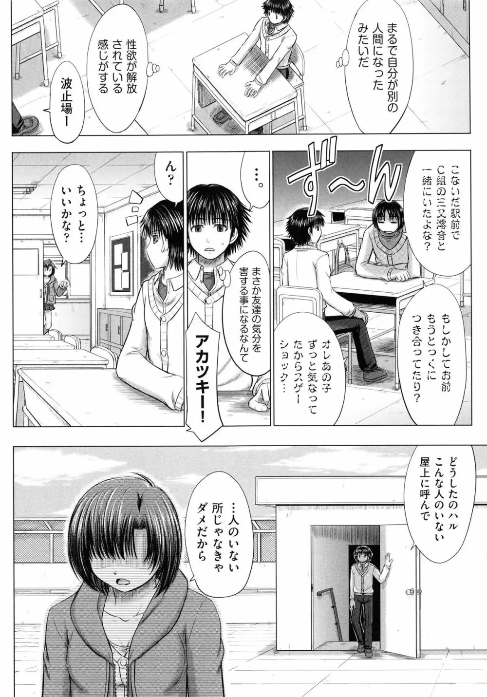 女子校生受精カタログ Page.181