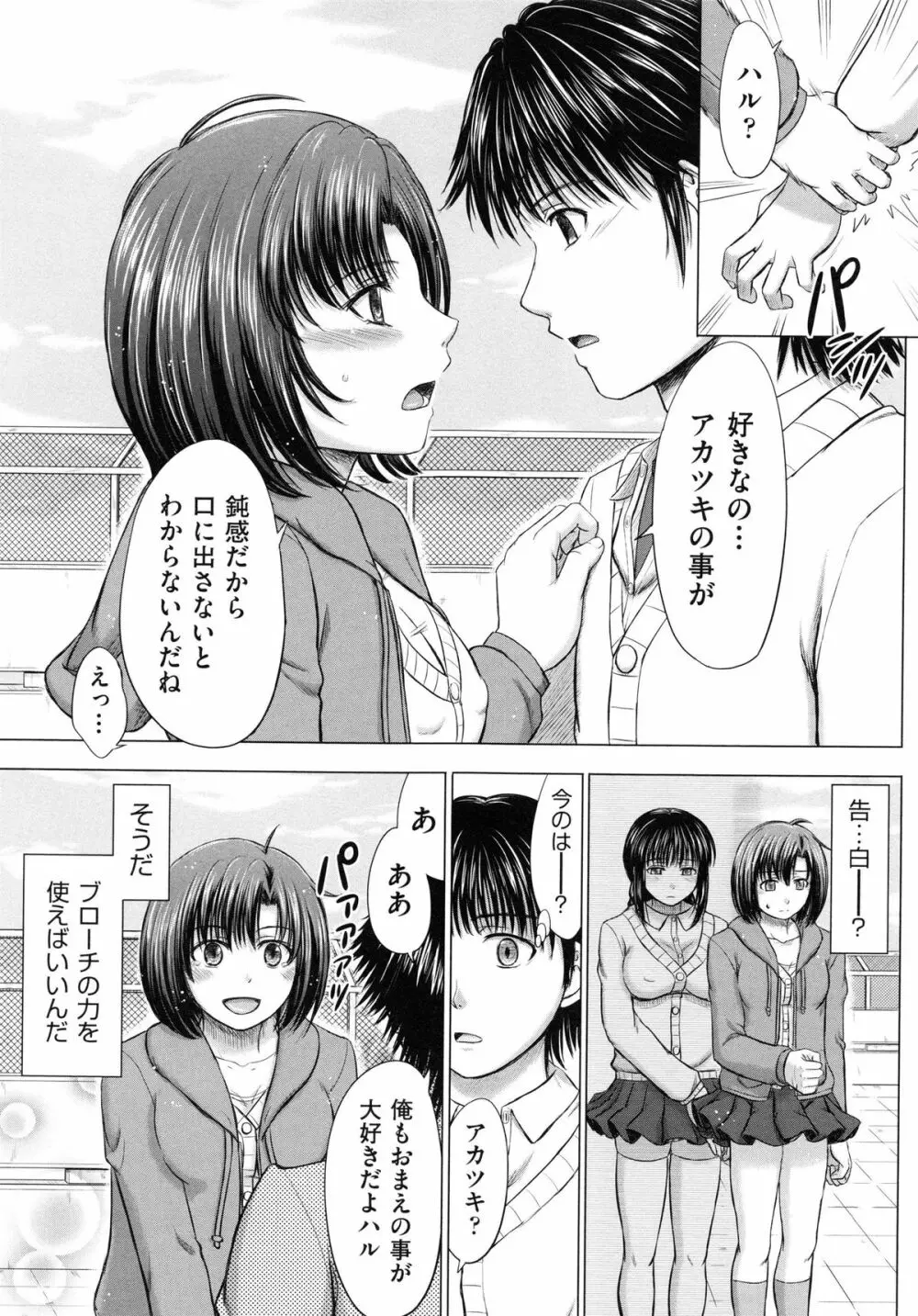 女子校生受精カタログ Page.182