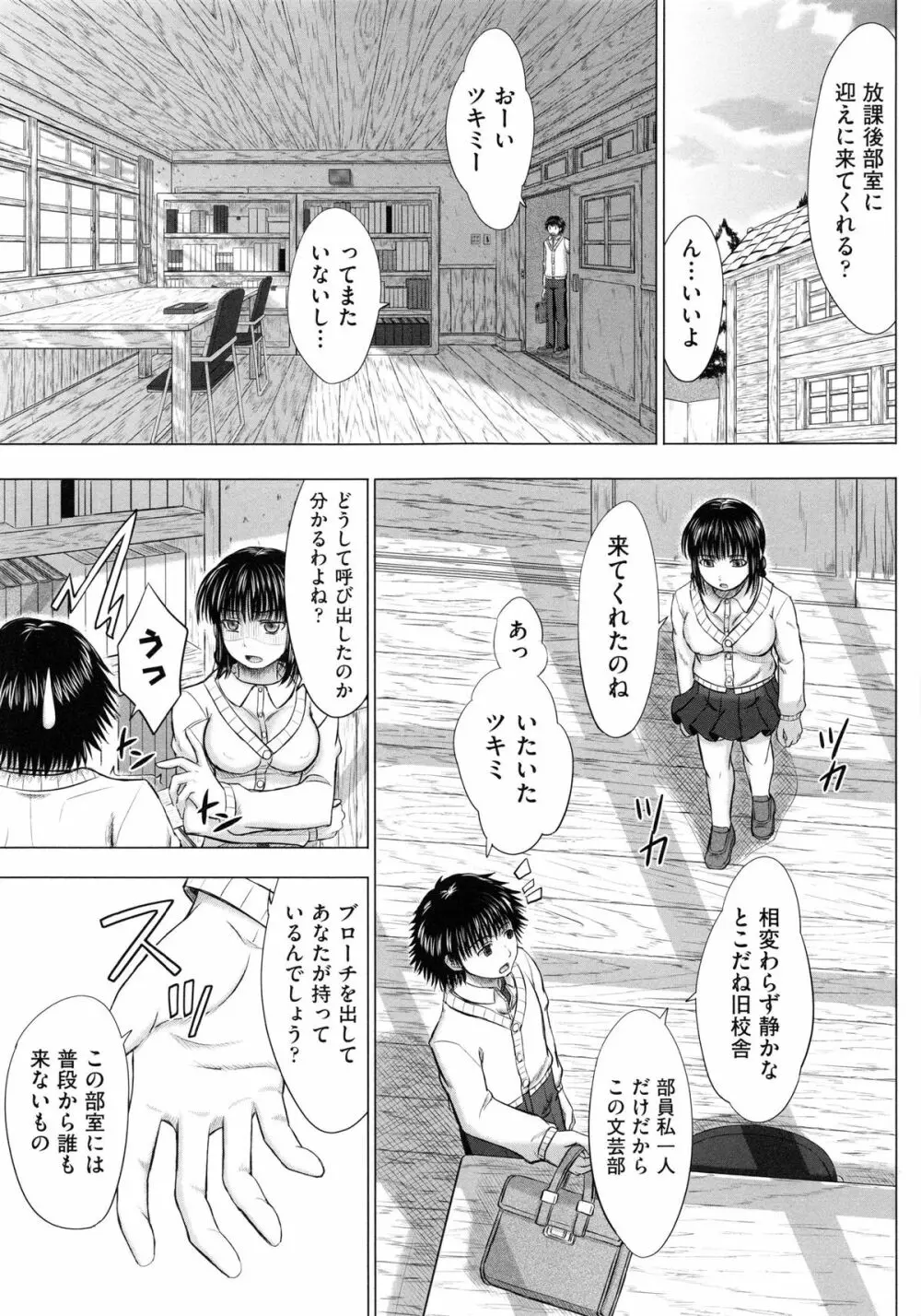 女子校生受精カタログ Page.197