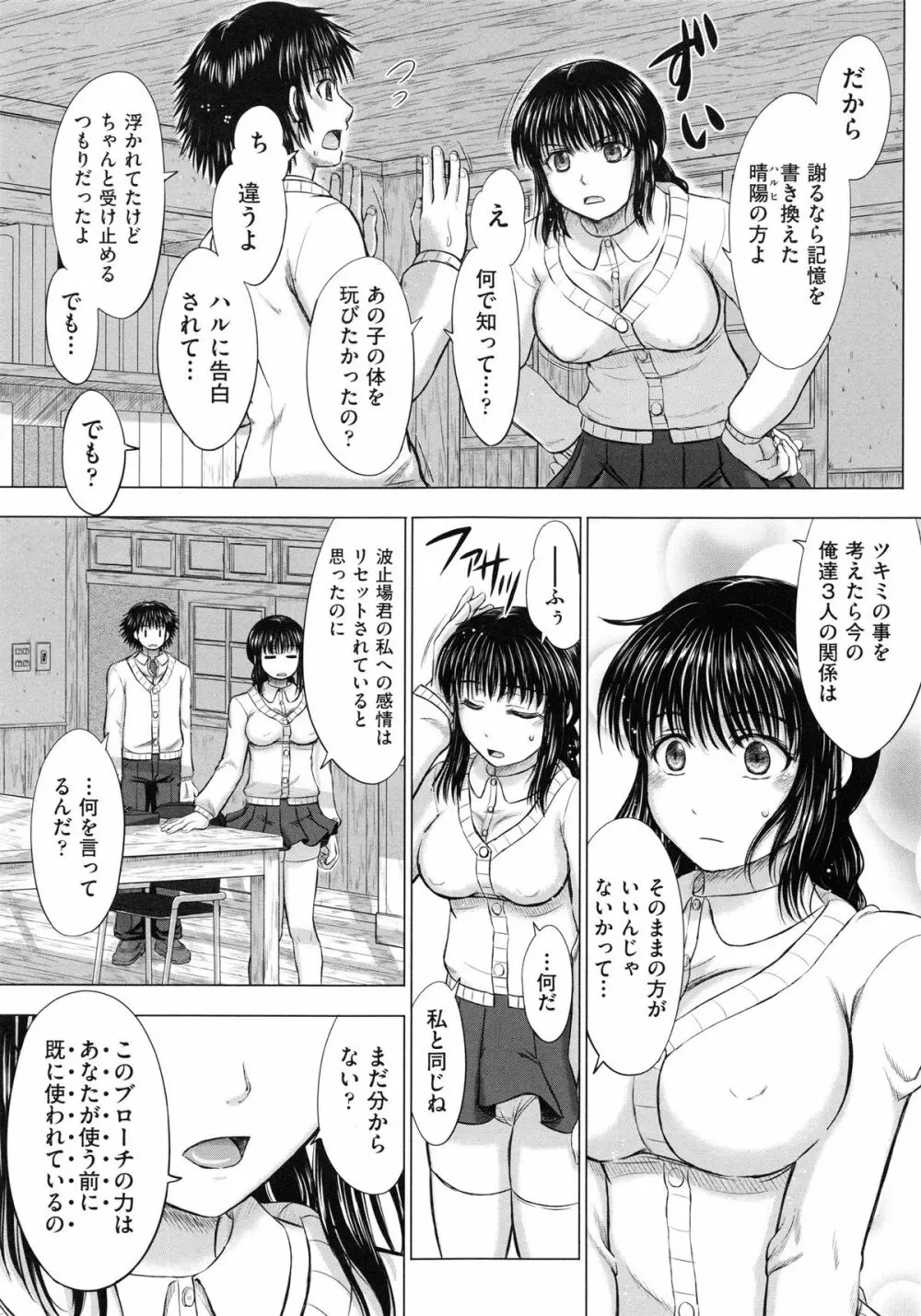 女子校生受精カタログ Page.199