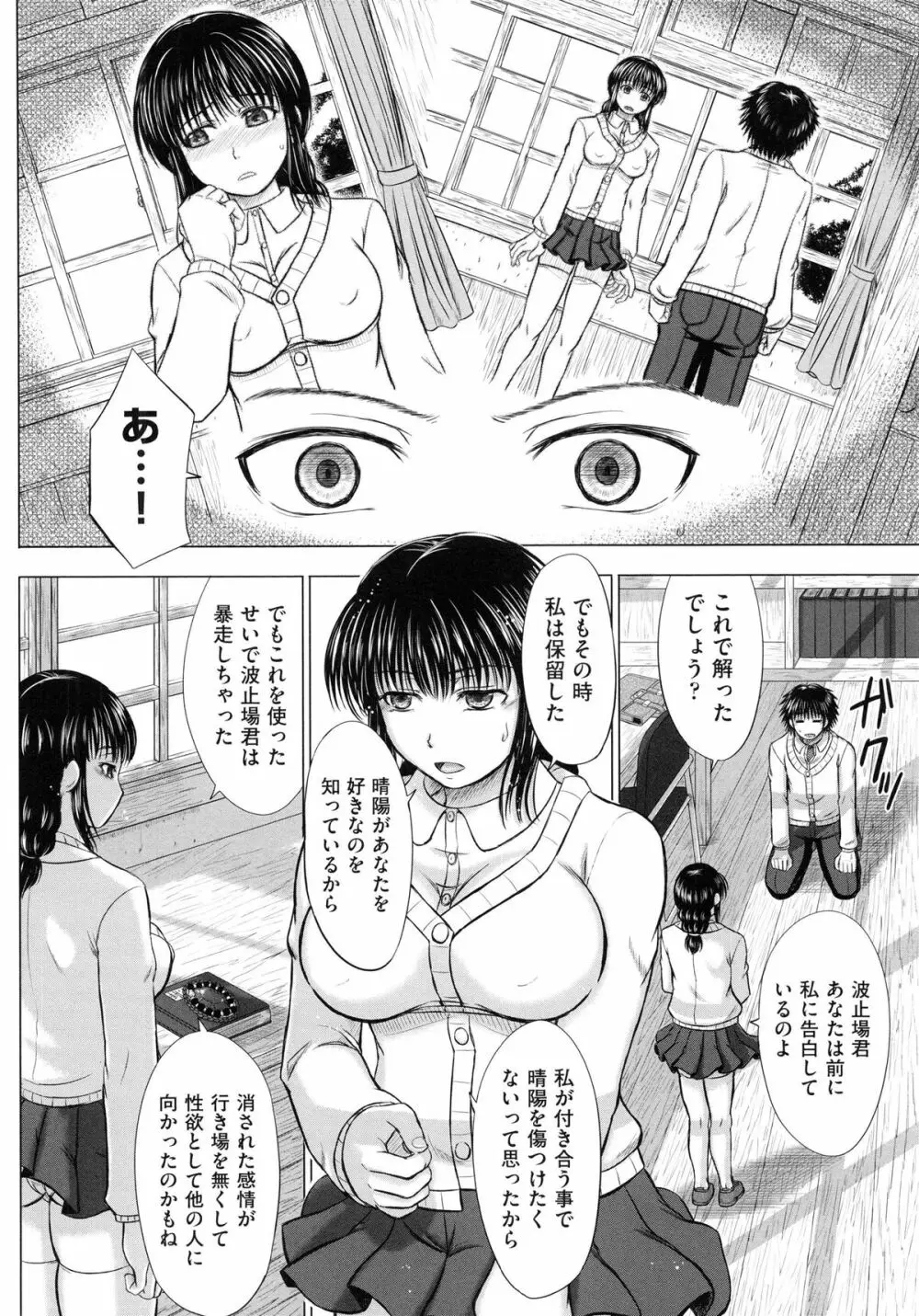 女子校生受精カタログ Page.203
