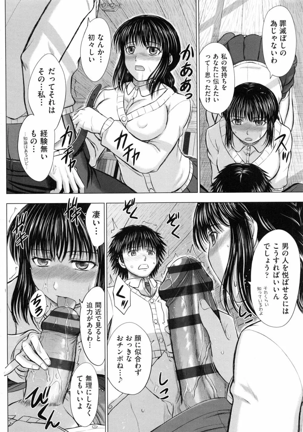 女子校生受精カタログ Page.205