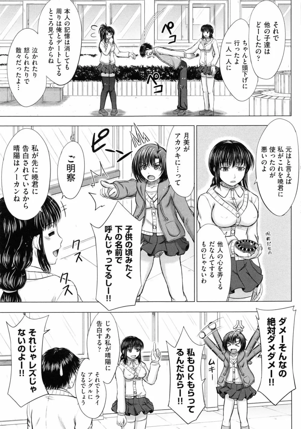 女子校生受精カタログ Page.219