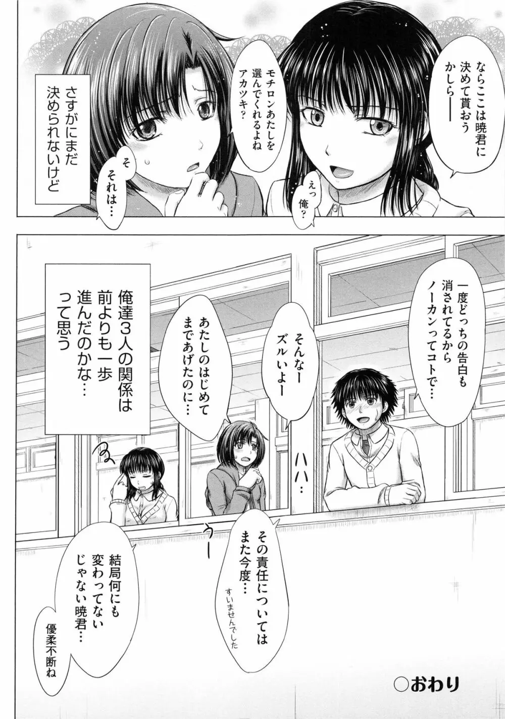 女子校生受精カタログ Page.220