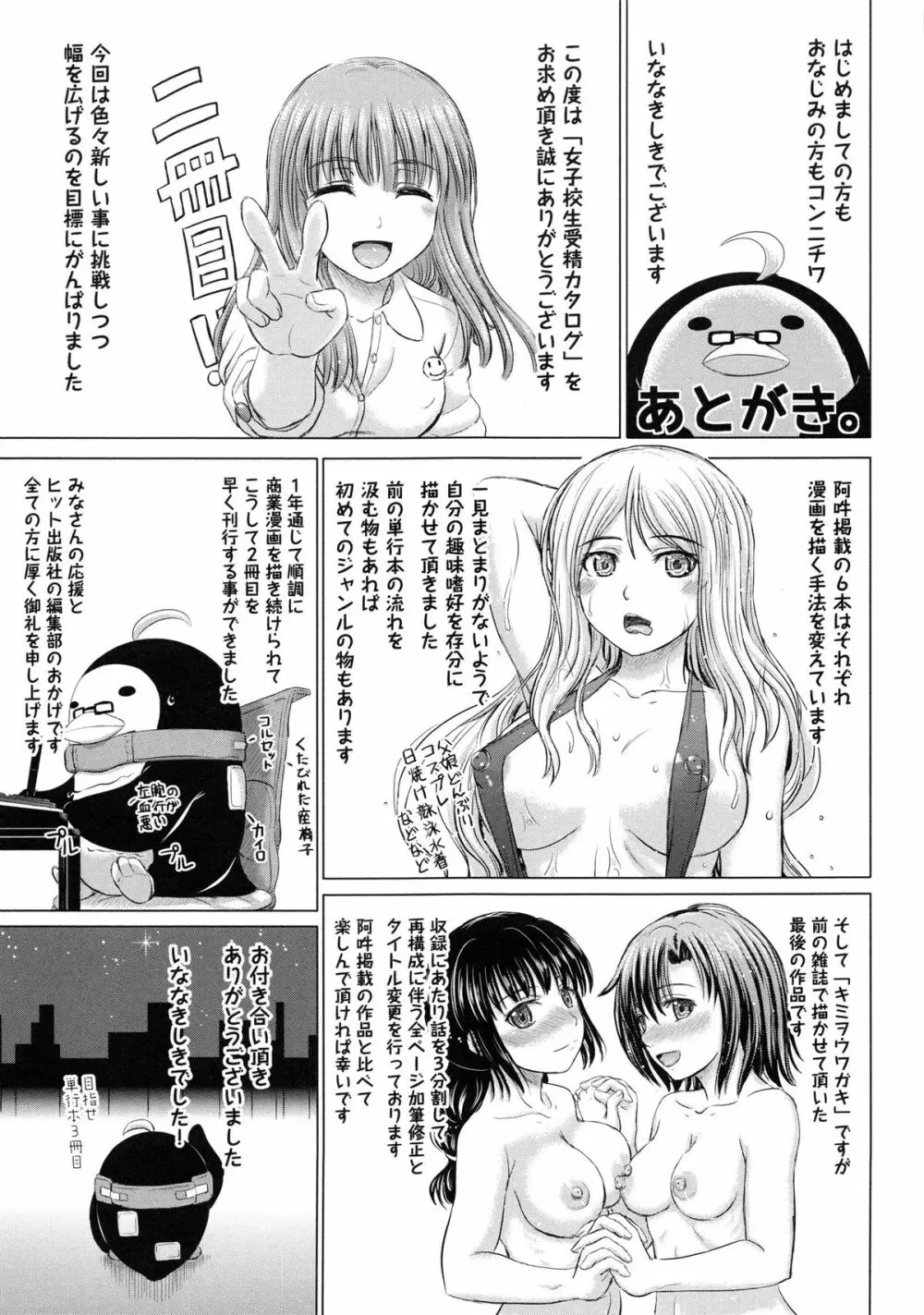 女子校生受精カタログ Page.221