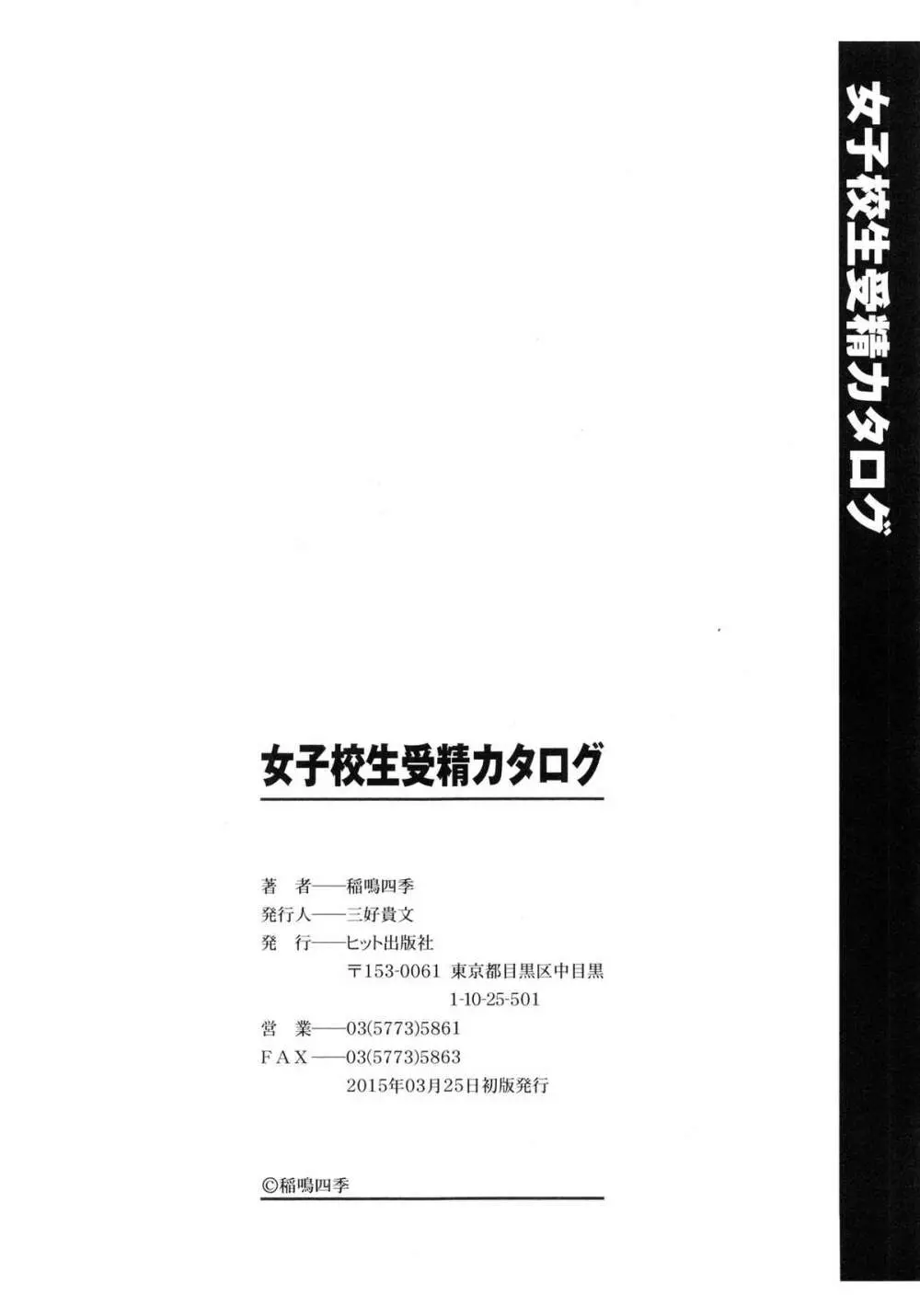 女子校生受精カタログ Page.222