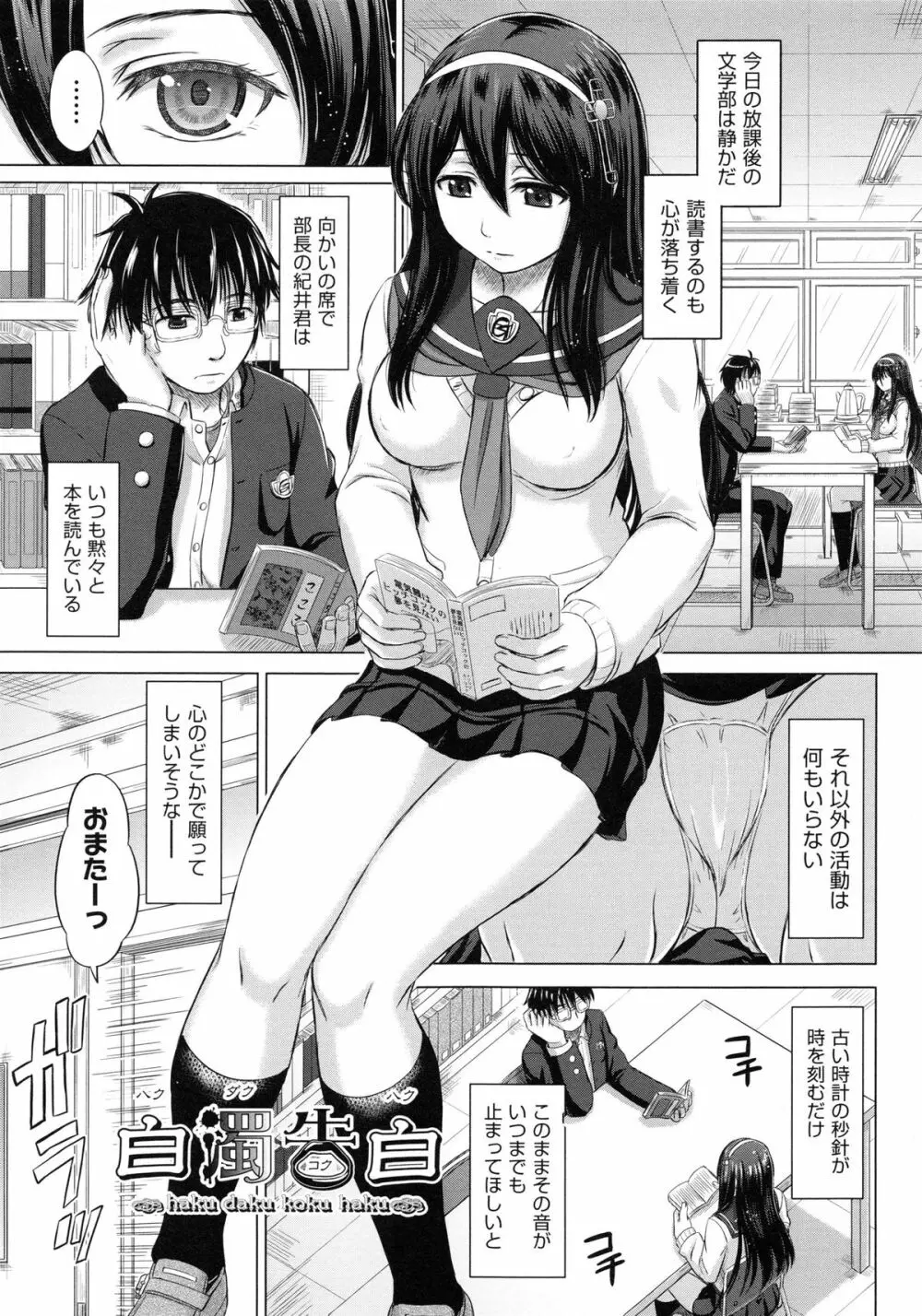 女子校生受精カタログ Page.59