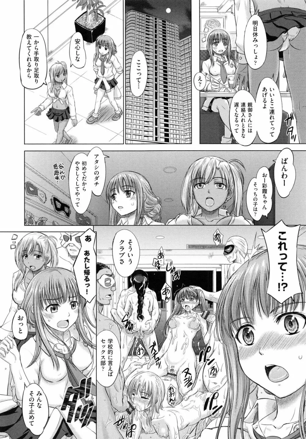 女子校生受精カタログ Page.64