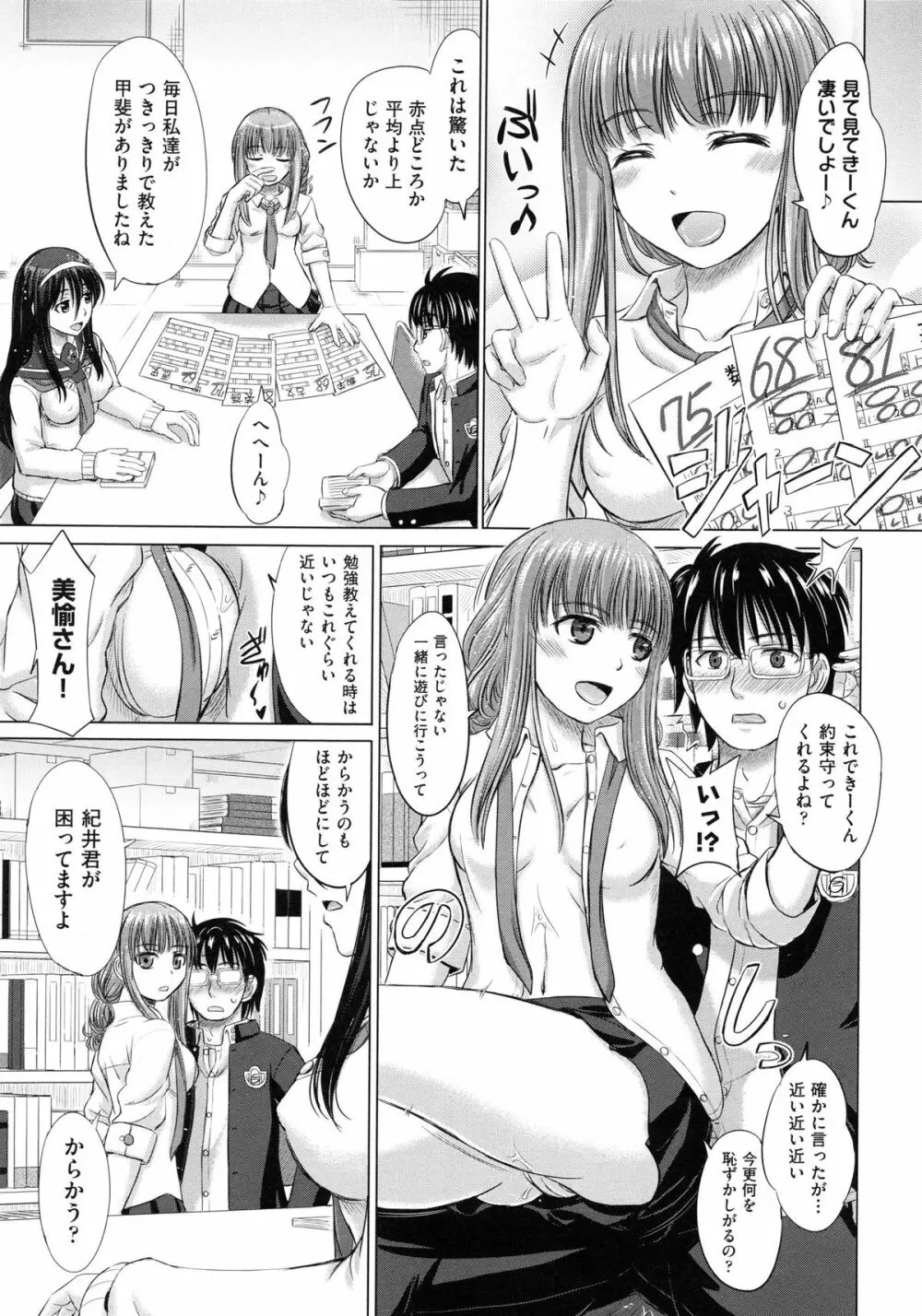 女子校生受精カタログ Page.69