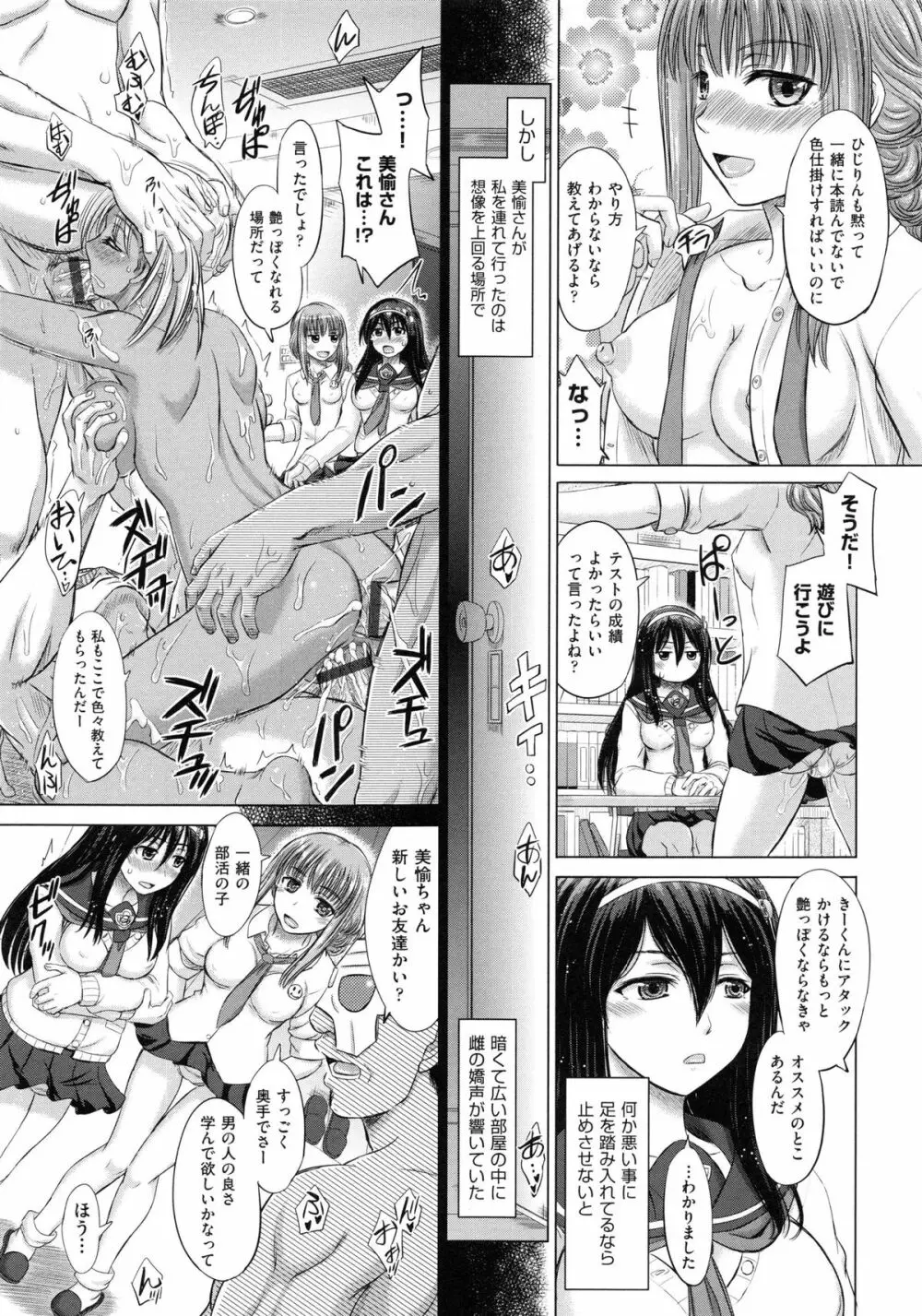 女子校生受精カタログ Page.71