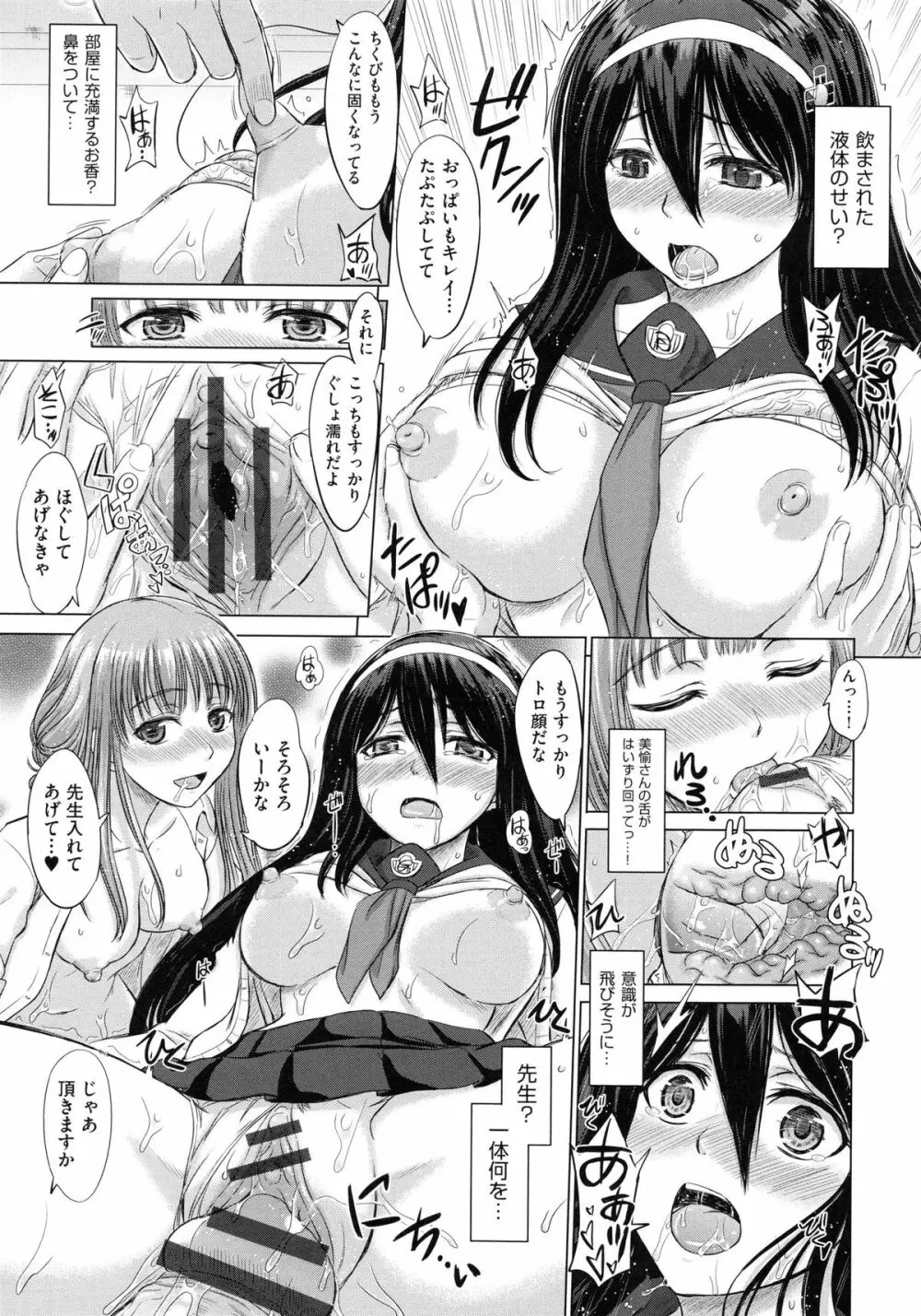 女子校生受精カタログ Page.73