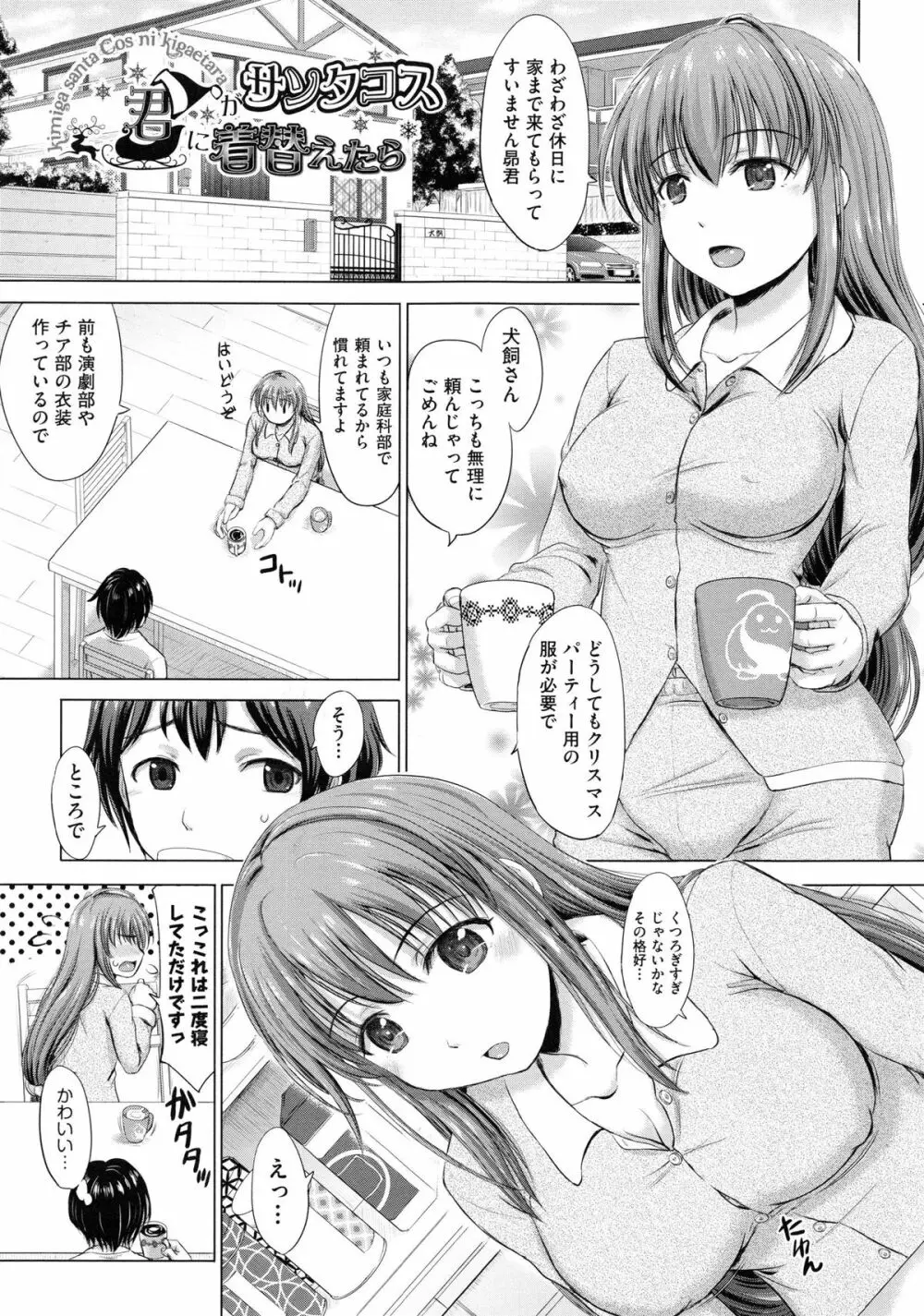 女子校生受精カタログ Page.86