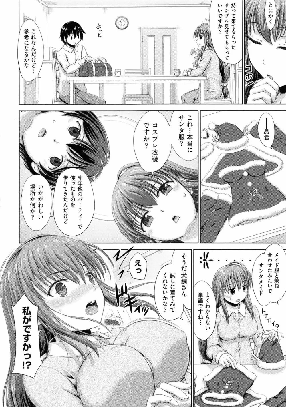 女子校生受精カタログ Page.87