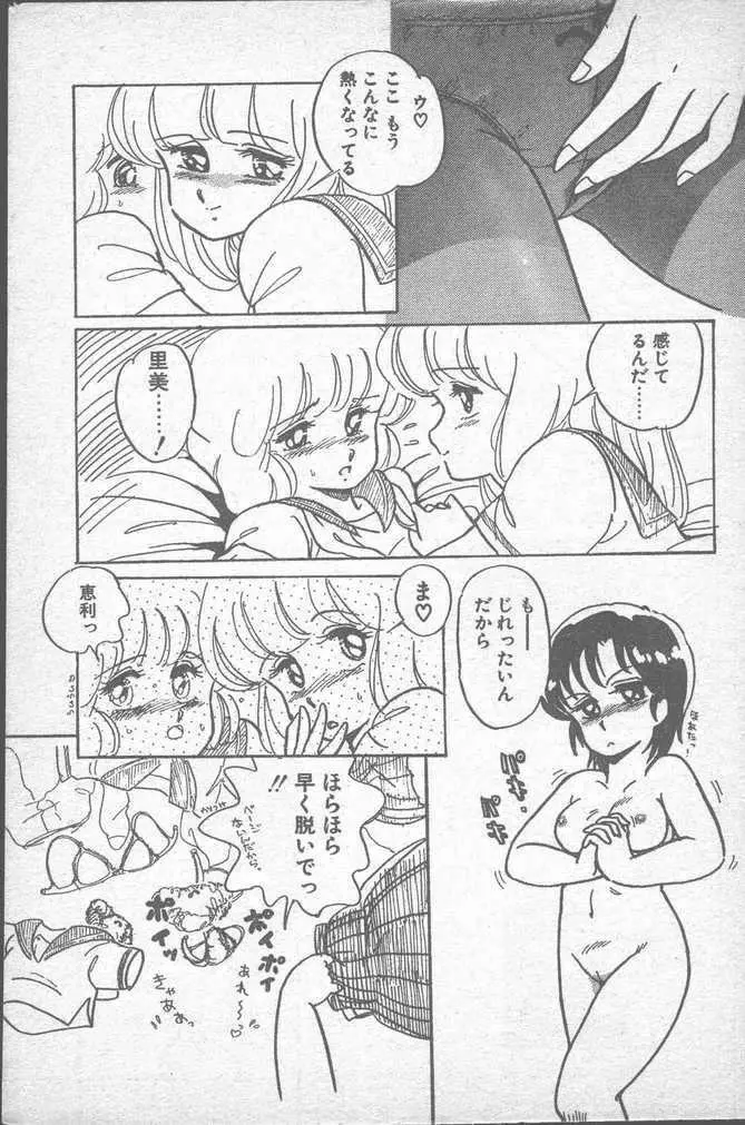 COMIC ペンギンクラブ山賊版 1988年11月号 Page.11