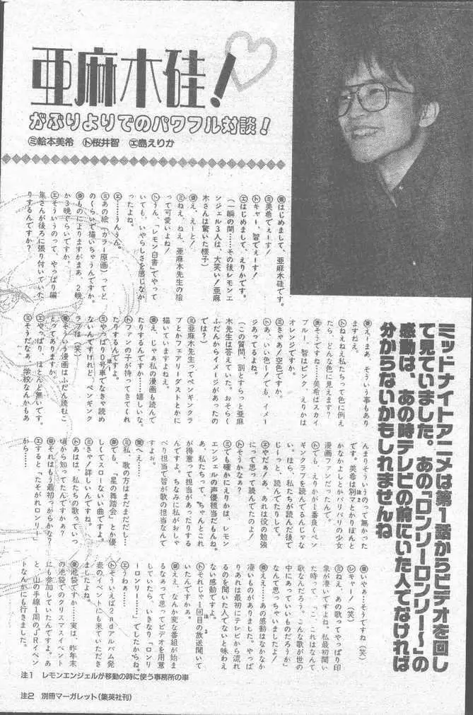 COMIC ペンギンクラブ山賊版 1988年11月号 Page.128