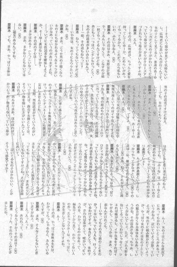 COMIC ペンギンクラブ山賊版 1988年11月号 Page.132