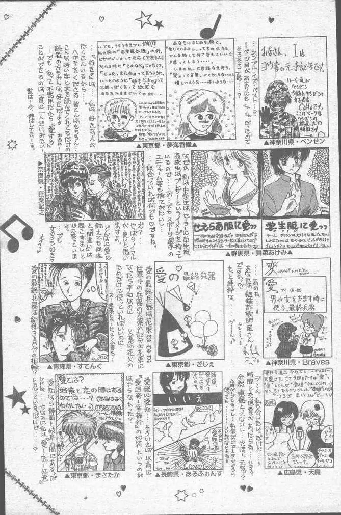 COMIC ペンギンクラブ山賊版 1988年11月号 Page.137