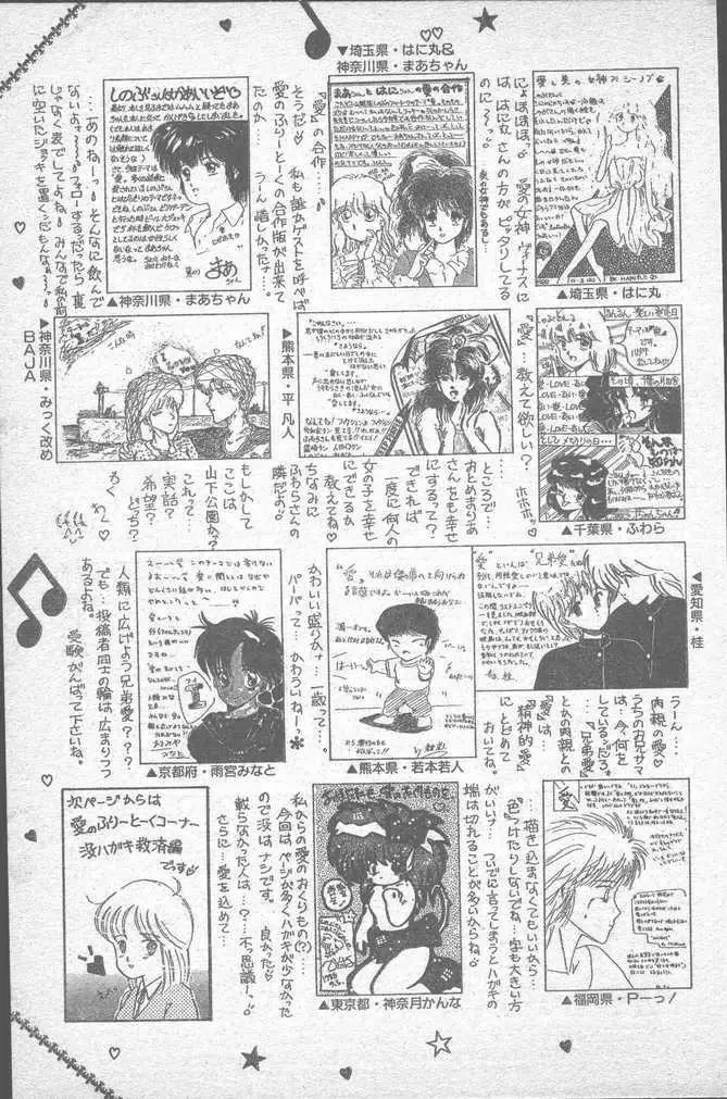 COMIC ペンギンクラブ山賊版 1988年11月号 Page.141