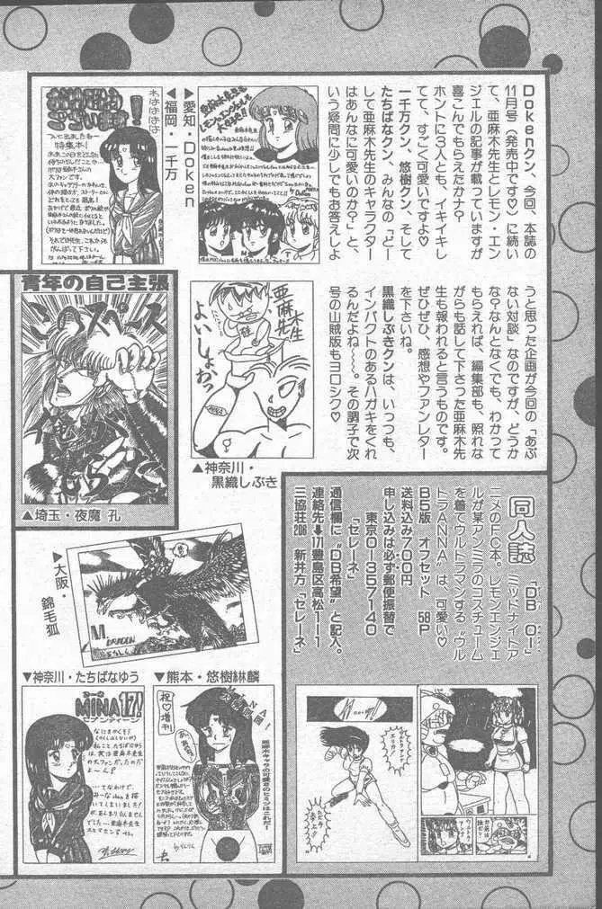 COMIC ペンギンクラブ山賊版 1988年11月号 Page.146