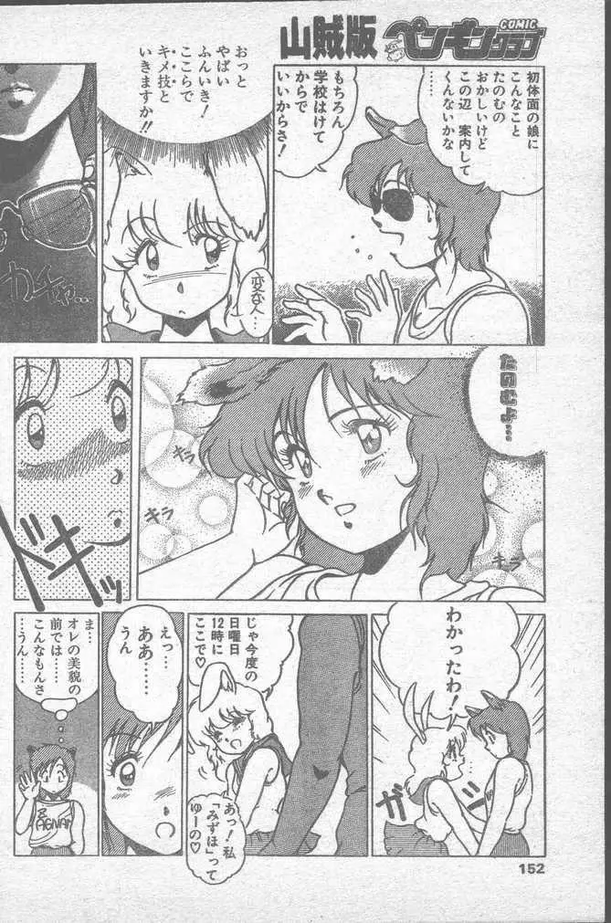 COMIC ペンギンクラブ山賊版 1988年11月号 Page.152