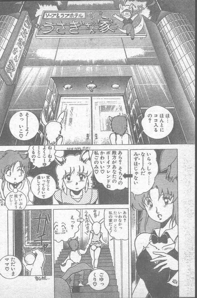 COMIC ペンギンクラブ山賊版 1988年11月号 Page.156