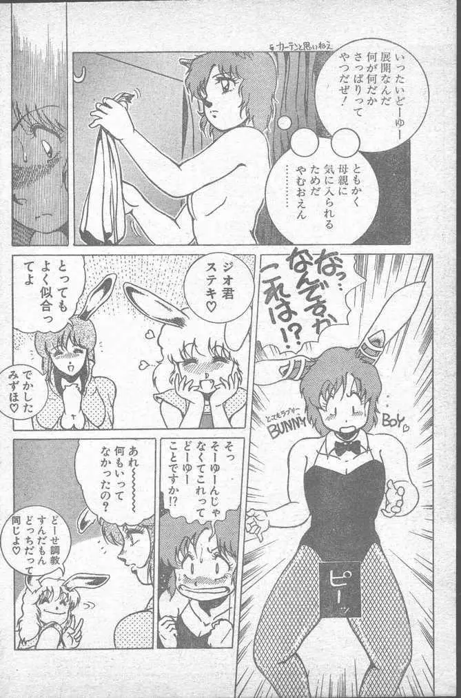 COMIC ペンギンクラブ山賊版 1988年11月号 Page.158