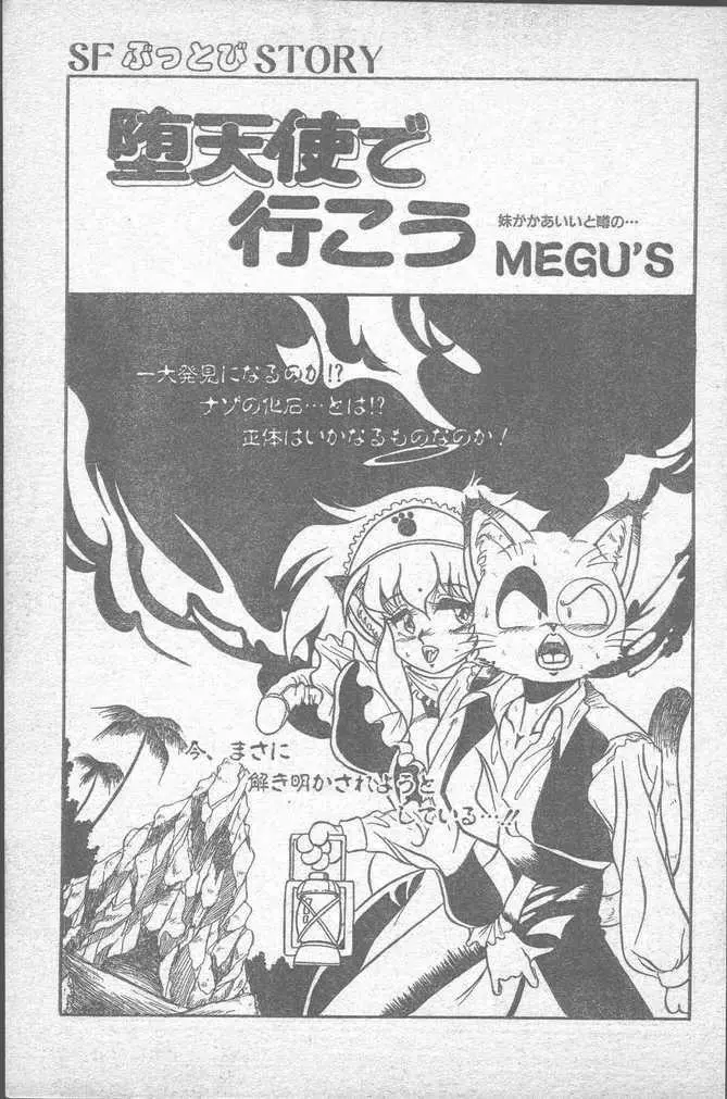 COMIC ペンギンクラブ山賊版 1988年11月号 Page.165