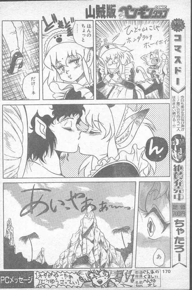 COMIC ペンギンクラブ山賊版 1988年11月号 Page.170