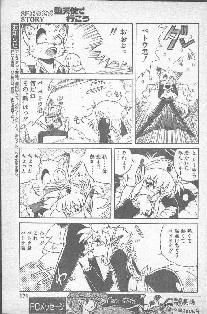 COMIC ペンギンクラブ山賊版 1988年11月号 Page.171