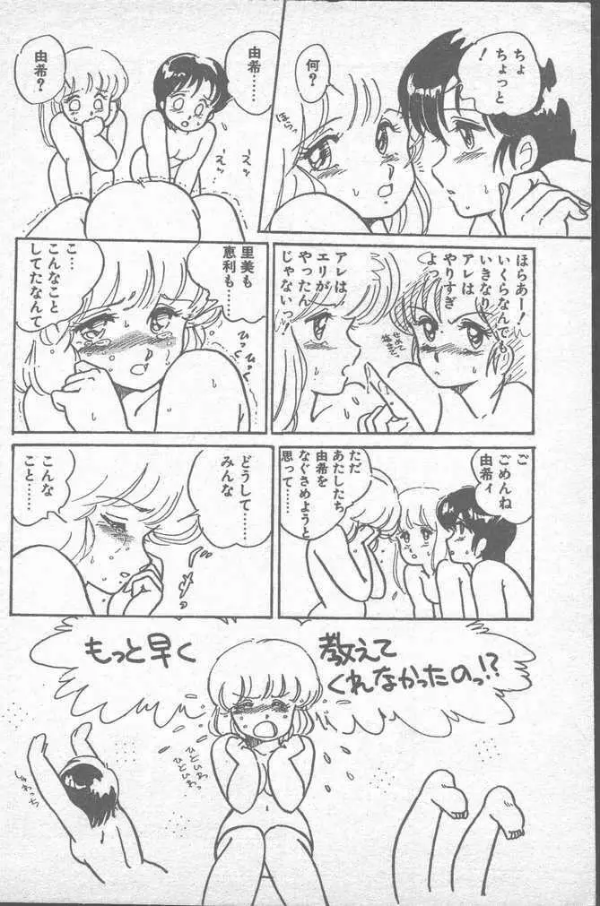 COMIC ペンギンクラブ山賊版 1988年11月号 Page.18