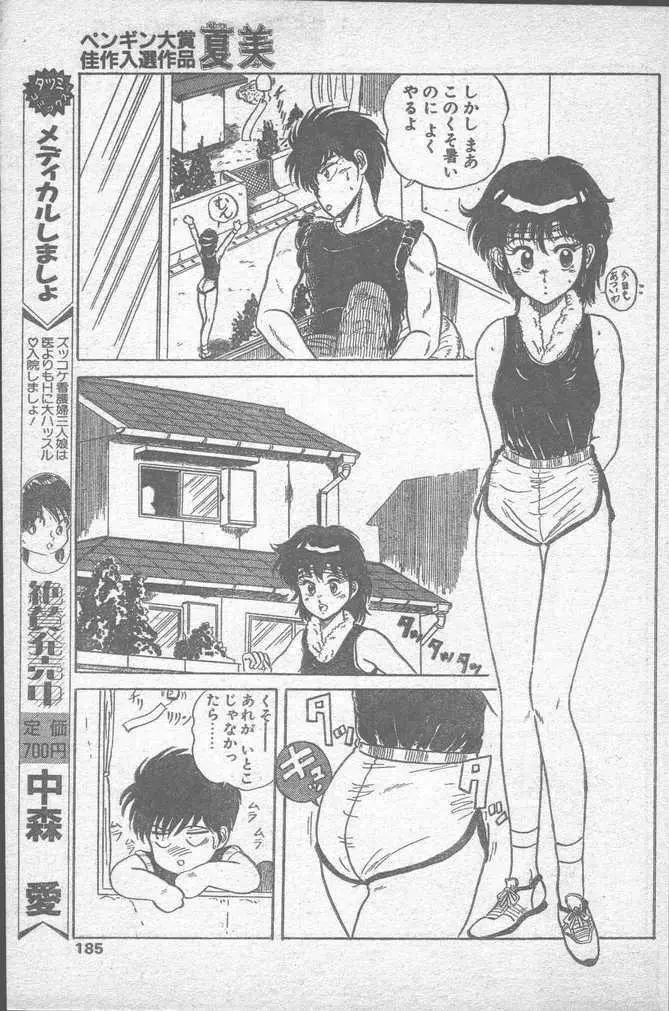 COMIC ペンギンクラブ山賊版 1988年11月号 Page.185