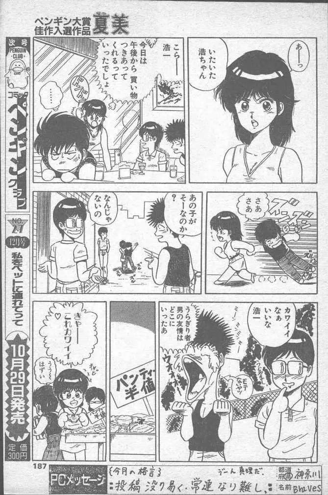 COMIC ペンギンクラブ山賊版 1988年11月号 Page.187