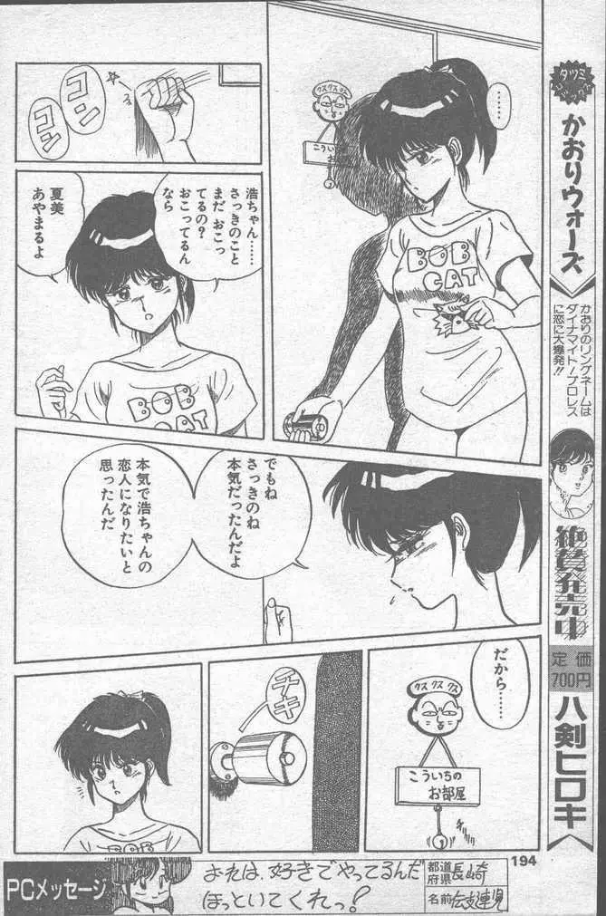 COMIC ペンギンクラブ山賊版 1988年11月号 Page.194