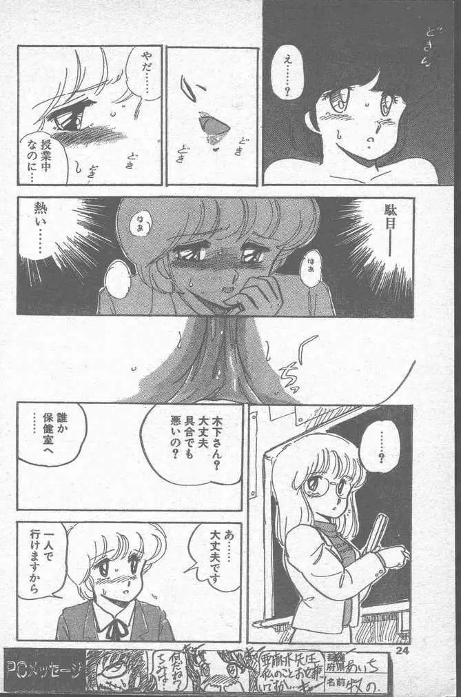 COMIC ペンギンクラブ山賊版 1988年11月号 Page.24