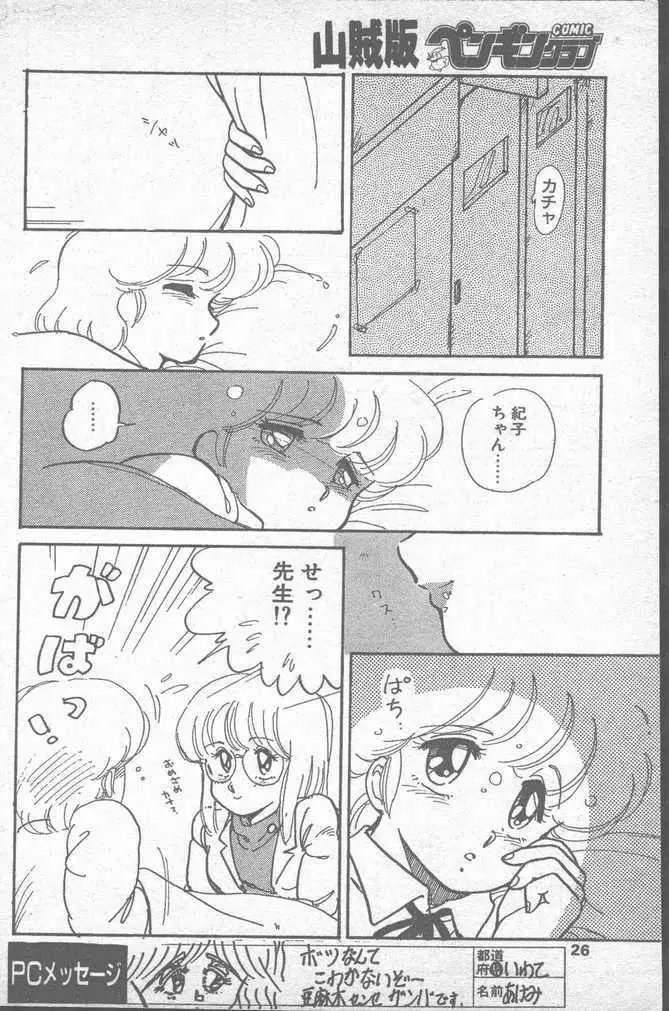 COMIC ペンギンクラブ山賊版 1988年11月号 Page.26