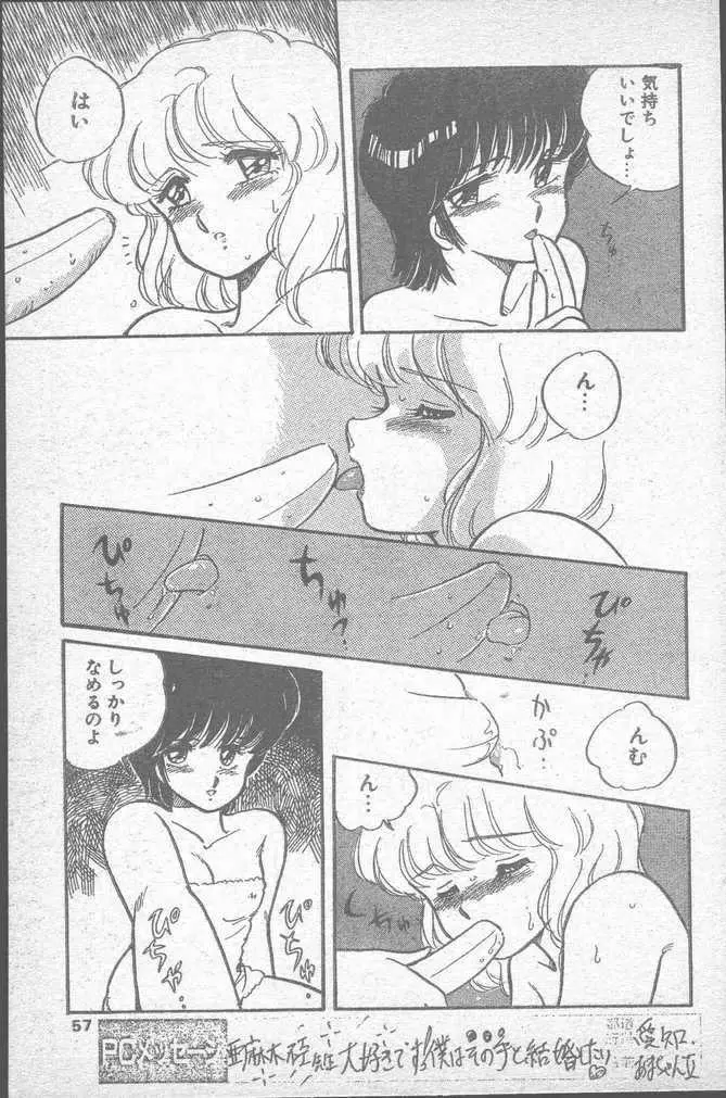 COMIC ペンギンクラブ山賊版 1988年11月号 Page.57