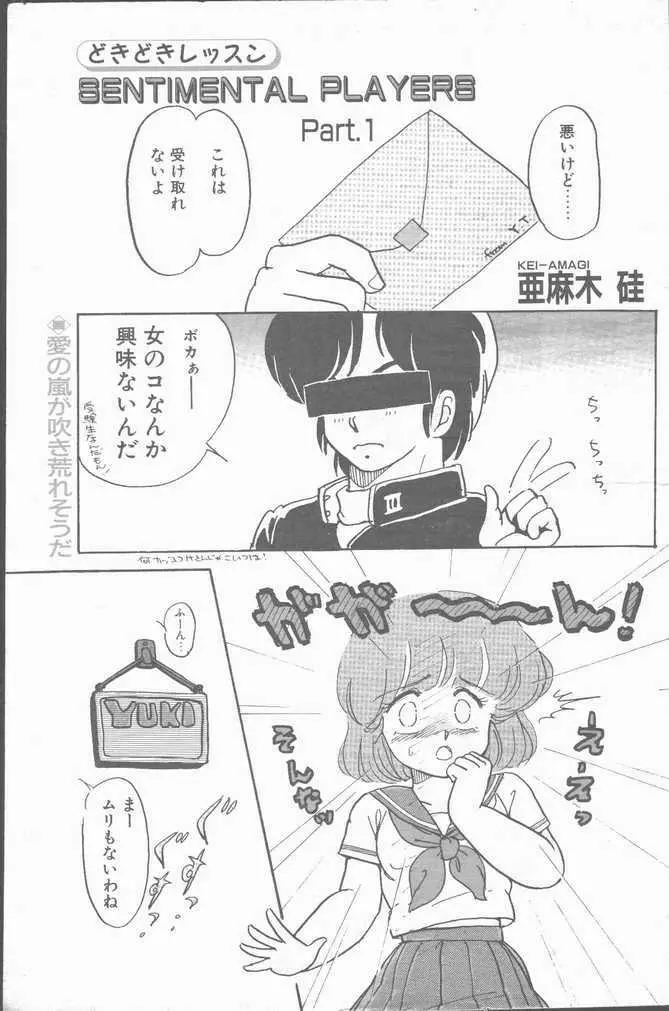 COMIC ペンギンクラブ山賊版 1988年11月号 Page.7