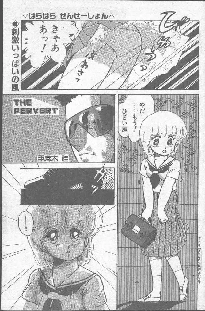 COMIC ペンギンクラブ山賊版 1988年11月号 Page.75