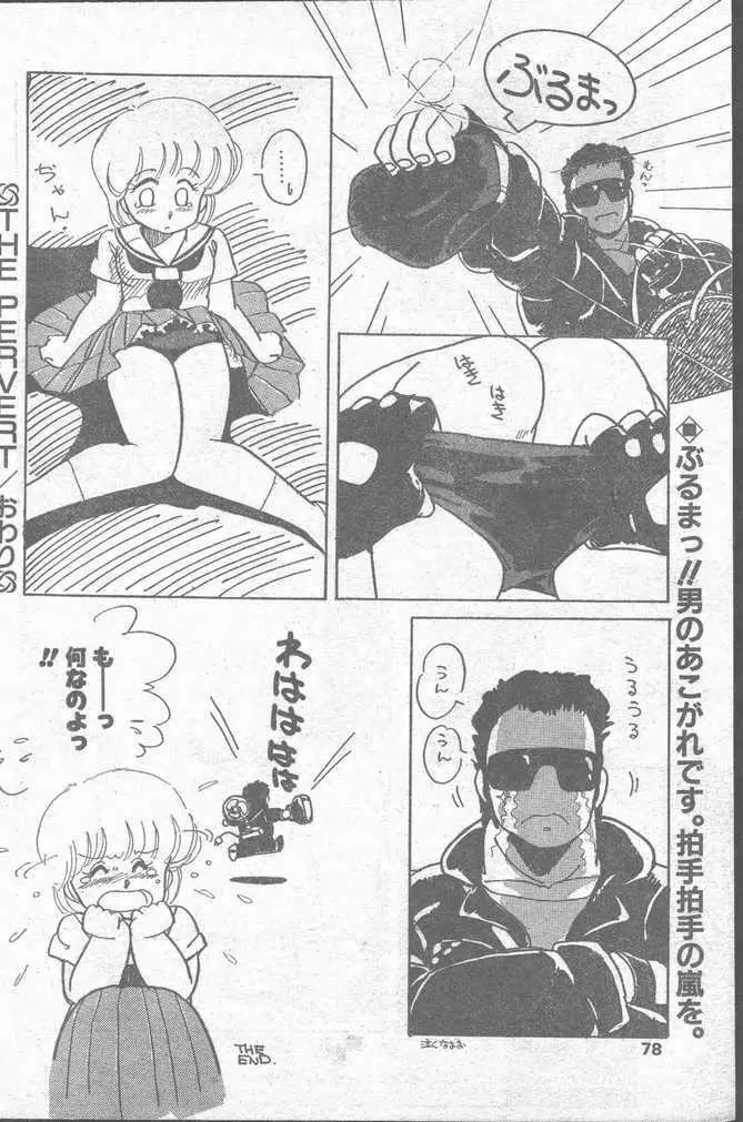 COMIC ペンギンクラブ山賊版 1988年11月号 Page.78