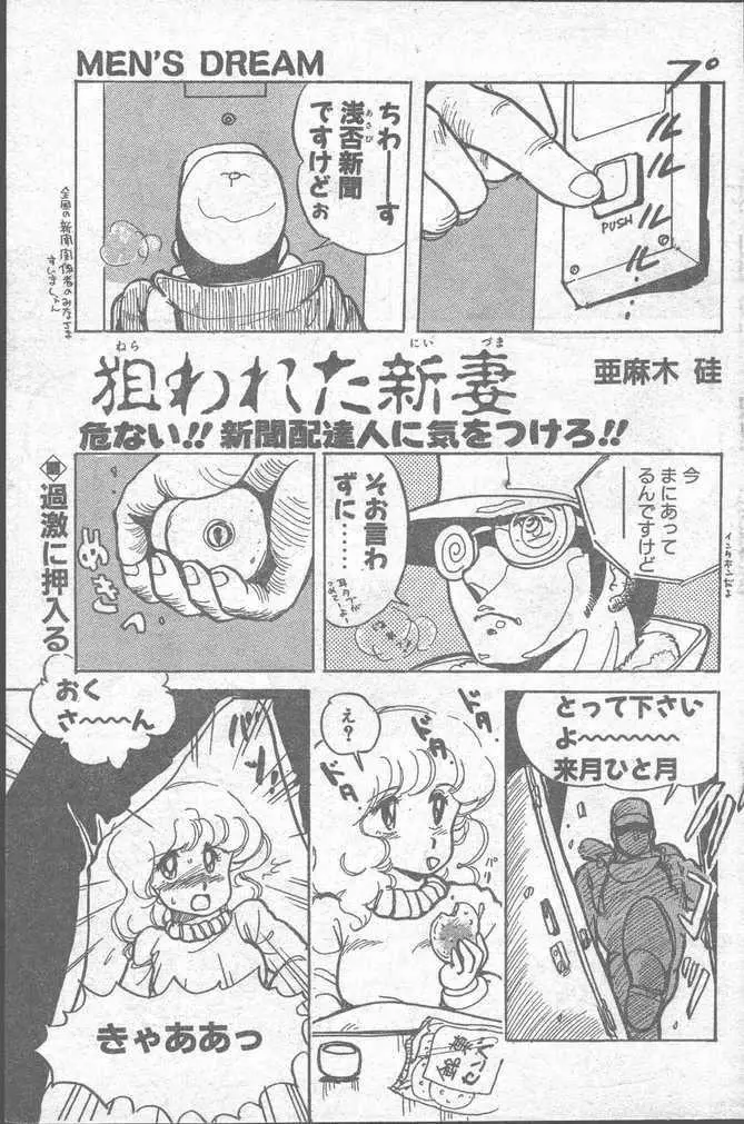 COMIC ペンギンクラブ山賊版 1988年11月号 Page.79