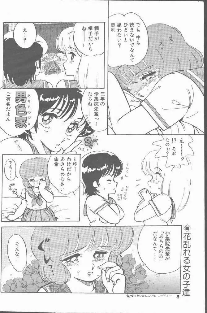 COMIC ペンギンクラブ山賊版 1988年11月号 Page.8