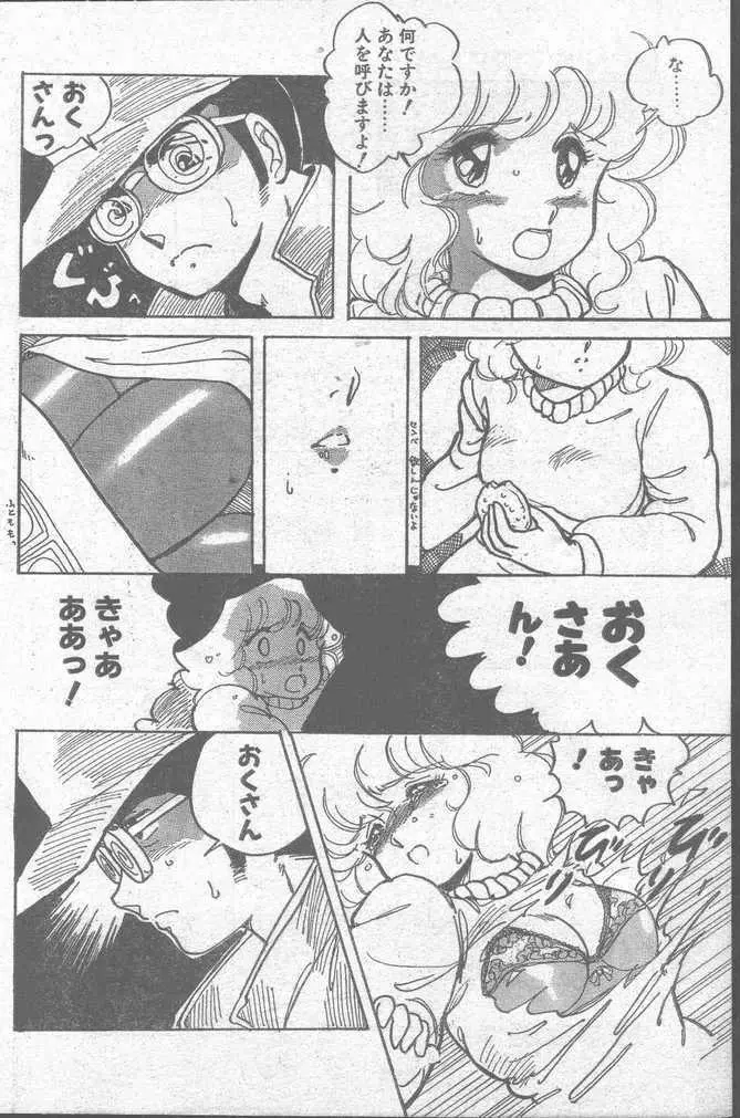 COMIC ペンギンクラブ山賊版 1988年11月号 Page.80