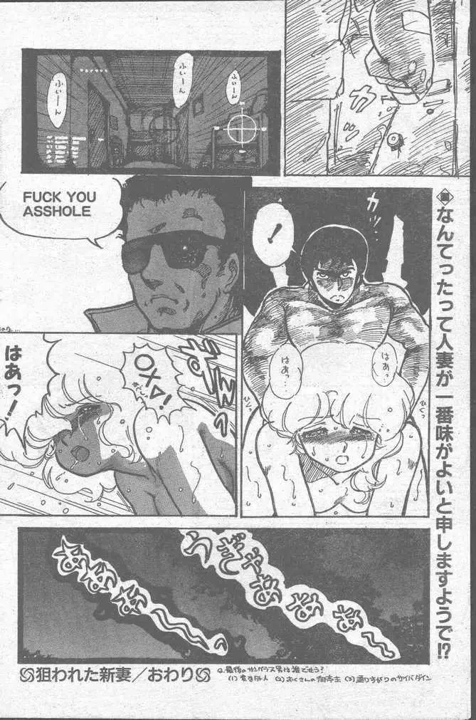 COMIC ペンギンクラブ山賊版 1988年11月号 Page.84