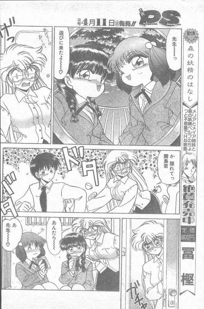 COMIC ペンギンクラブ山賊版 1995年4月号 Page.10