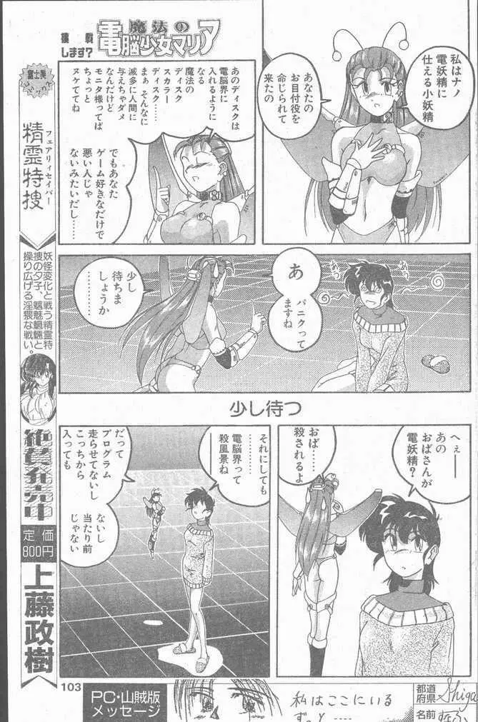 COMIC ペンギンクラブ山賊版 1995年4月号 Page.103