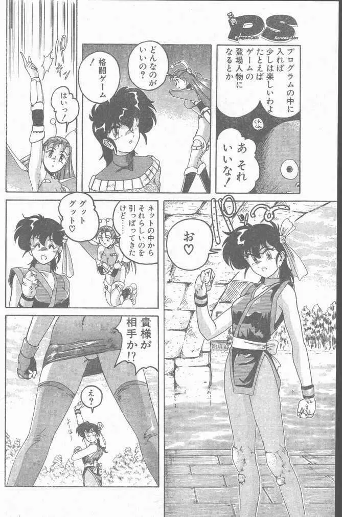 COMIC ペンギンクラブ山賊版 1995年4月号 Page.104