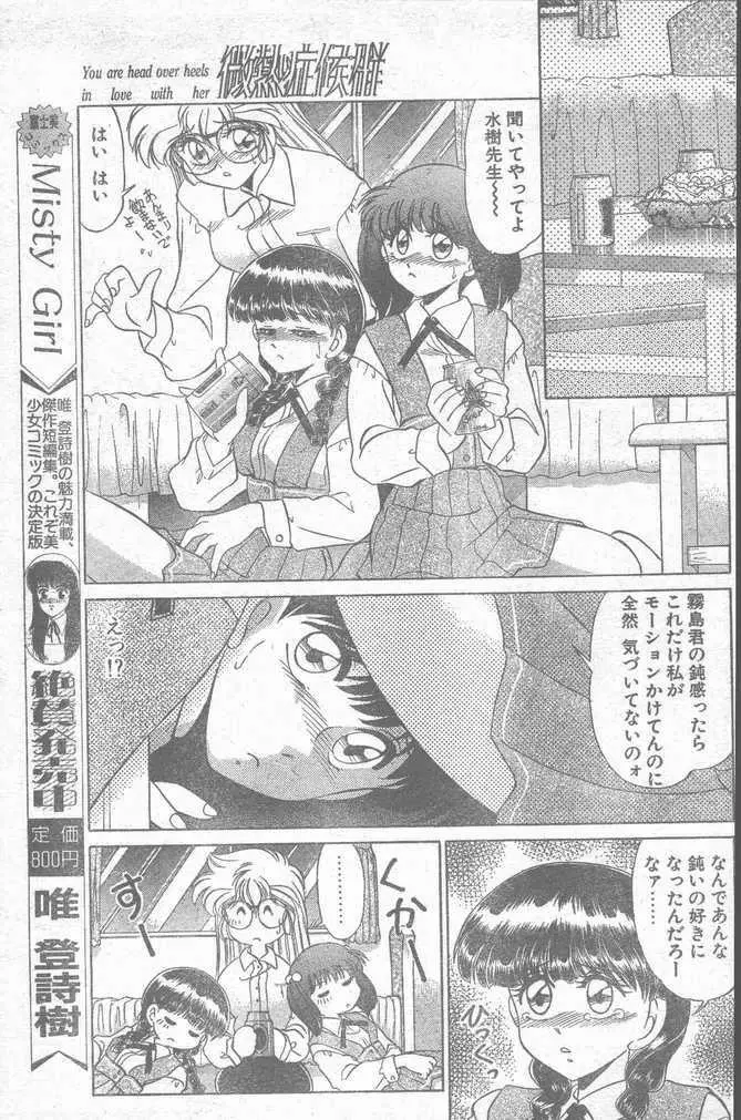 COMIC ペンギンクラブ山賊版 1995年4月号 Page.11