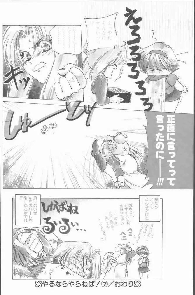 COMIC ペンギンクラブ山賊版 1995年4月号 Page.114